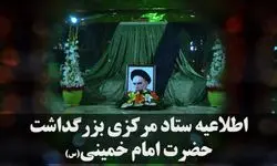 محل سخنرانی امشب پزشکیان اعلام شد