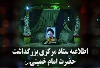 محل سخنرانی امشب پزشکیان اعلام شد