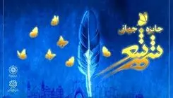 برگزاری اختتامیه جایزه ملی «شهر شعر» 