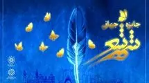 برگزاری اختتامیه جایزه ملی «شهر شعر» 