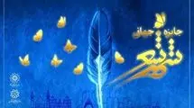 برگزاری اختتامیه جایزه ملی «شهر شعر» 