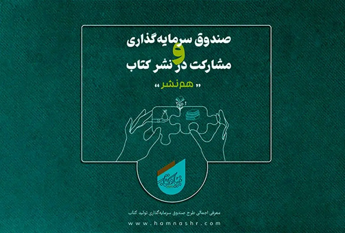 «همنشر» از هنر انقلاب حمایت میکند