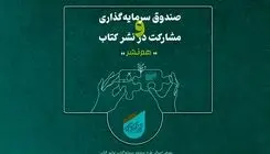 «هم‌نشر» از هنر انقلاب حمایت می‌کند