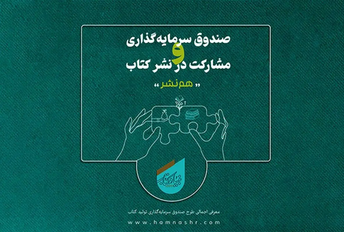 «هم‌نشر» از هنر انقلاب حمایت می‌کند