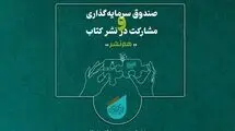 «هم‌نشر» از هنر انقلاب حمایت می‌کند