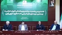 نشست تخصصی بازی‌های آسیایی ناگویا و ساحلی سانیا با حضور وزیر ورزش 