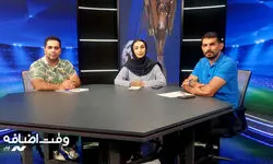 دومین قسمت برنامه «وقت اضافه»/ بررسی عملکرد تیم ملی فوتبال بانوان