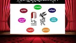 اعلام 7 فیلم برتر آرای مردمی فجر بدون رتبه بندی