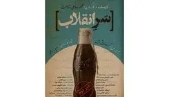 نمایش کمدی تراژدی «سرِ انقلاب» مهمان پردیس تئاتر شهرزاد