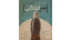 نمایش کمدی تراژدی «سرِ انقلاب» مهمان پردیس تئاتر شهرزاد