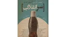نمایش کمدی تراژدی «سرِ انقلاب» مهمان پردیس تئاتر شهرزاد