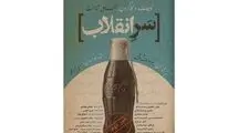 نمایش کمدی تراژدی «سرِ انقلاب» مهمان پردیس تئاتر شهرزاد