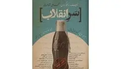 نمایش کمدی تراژدی «سرِ انقلاب» مهمان پردیس تئاتر شهرزاد