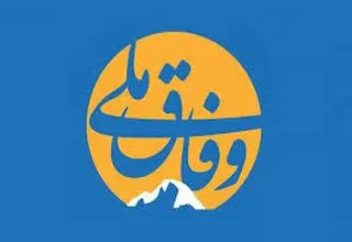 وفاق ملی و یوسف فرزند مسعود 