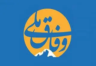 وفاق ملی و یوسف فرزند مسعود 