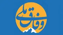 وفاق ملی و یوسف فرزند مسعود 