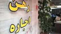 برای نخستین بار؛ نرخ افزایش اجاره تعیین شد