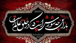 شب نهم محرم تاسوعا متعلق به کیست؟ 