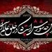شب نهم محرم تاسوعا متعلق به کیست؟ 