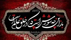 شب نهم محرم تاسوعا متعلق به کیست؟ 