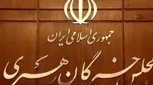 آغاز سومین اجلاسیه رسمی دوره ششم مجلس خبرگان رهبری در جمکران