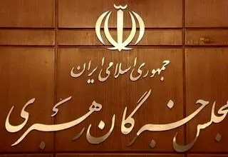 آغاز سومین اجلاسیه رسمی دوره ششم مجلس خبرگان رهبری در جمکران