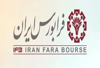  آغاز به کار رسمی تابلو اوراق بدهی در فرابورس از امروز ۵ مردادماه