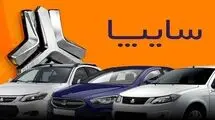 آغاز طرح فروش مشارکت در تولید محصولات شرکت‌های سایپا 