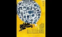 آغاز دور چهارم اجرای نمایش «زنبورهای کارگر» از امشب ۲۰ خرداد در تماشاخانه لبخند
