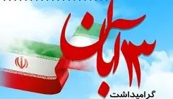 برگزاری راهپیمایی ۱۳ آبان در ۴۰ نقطه از استان تهران