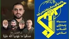 پیام سپاه پاسداران در پی شهادت سخنگوی گردان‌های القسام