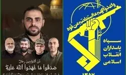 پیام سپاه پاسداران در پی شهادت سخنگوی گردان‌های القسام