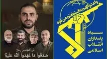 پیام سپاه پاسداران در پی شهادت سخنگوی گردان‌های القسام