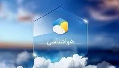 هشدار نارنجی هواشناسی برای مازندران/ از حاشیه رودخانه‌ها و ارتفاعات دوری کنید 