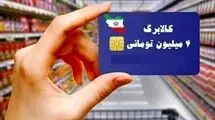 کاهش 15درصدی ارزش کالابرگ در کمتر از دو ماه