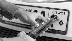 واگذاری پلاک‌های فک شده بدون جریمه به رانندگان جدید