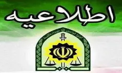 اطلاعیه پلیس درخصوص نشانه‌های شناسایی خانه‌های تیمی مزدوران