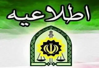 اطلاعیه پلیس درخصوص نشانه‌های شناسایی خانه‌های تیمی مزدوران