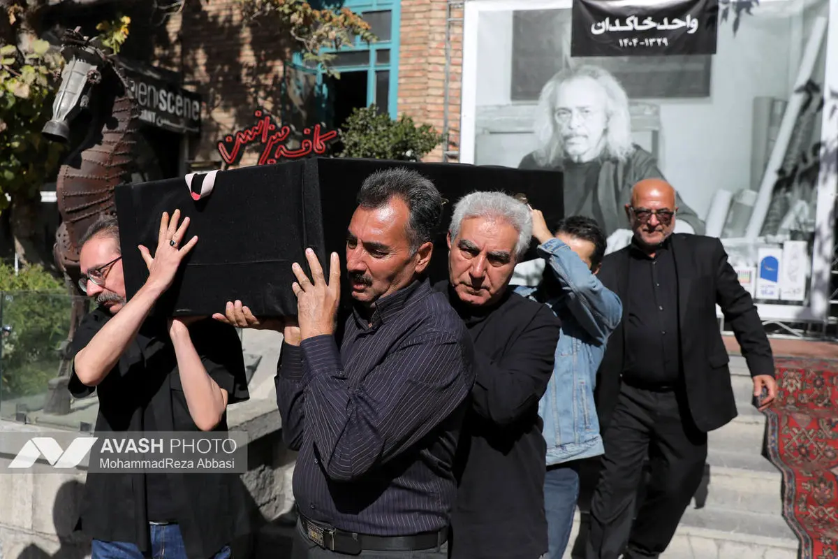 تشییع پیکر «واحد خاکدان»