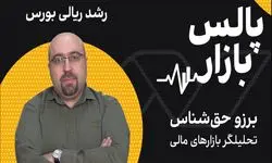 رشد ریالی بورس