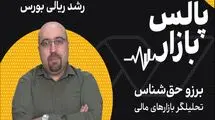 رشد ریالی بورس