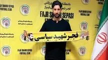 دروازه‌بان استقلالی سرباز شد