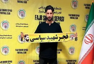 دروازه‌بان استقلالی سرباز شد