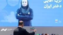 عضویت ثریا آقایی در کمیته بین المللی المپیک