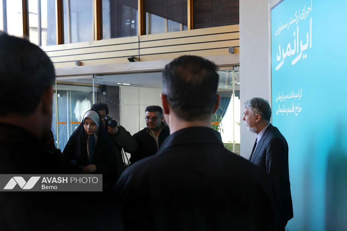 اجرای ارکستر سمفونی «ایرانمرد»