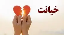 مرد جوان قربانی رابطه پنهانی  و نامشروع همسر خیانتکار