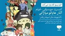 همه‌چیز درباره کنسرت موسیقی-فیلم «میازاکی»