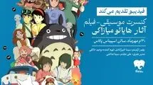 همه‌چیز درباره کنسرت موسیقی-فیلم «میازاکی»