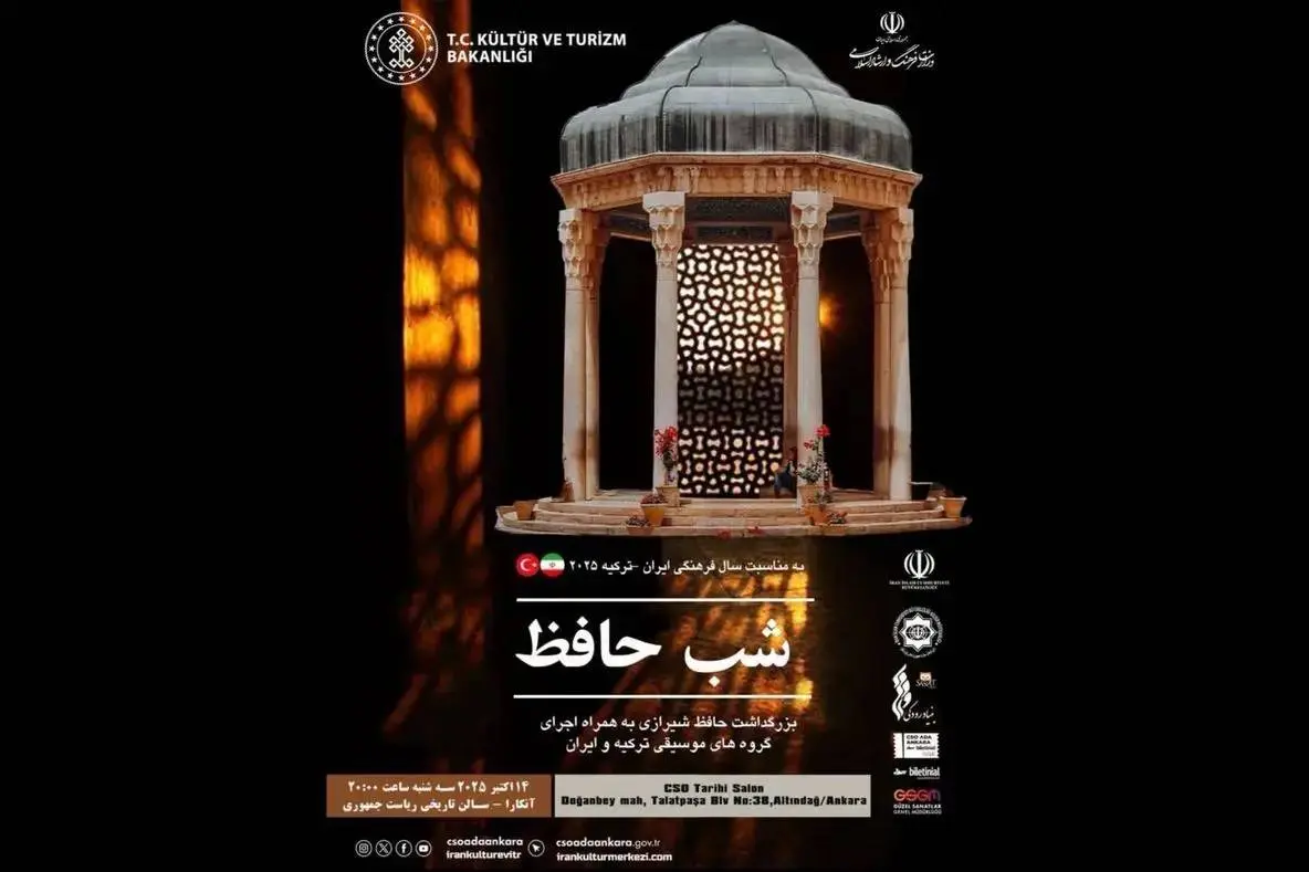 ترکیه میزبان گرامیداشت «حافظ» شد