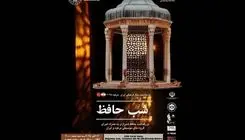 ترکیه میزبان گرامیداشت «حافظ» شد